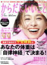【中古】 からだにいいこと(2019年5月号) 月刊誌/祥伝社