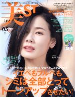 【中古】 美ST(2019年5月号) 月刊誌／光文社