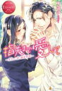 有涼汐(著者)販売会社/発売会社：アルファポリス発売年月日：2019/03/14JAN：9784434257834