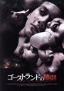 【中古】 ゴーストランドの惨劇/クリスタル・リード,アナスタシア・フィリップス,エミリア・ジョーンズ,パスカル・ロジェ(監督、脚本)