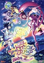 【中古】 映画スター☆トゥインクルプリキュア　星のう