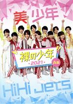 【中古】 裸の少年 2021 A盤（OFFICIAL SITE限定版）／HiHi Jets／美少年