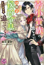 海田雲野(著者),深山キリ(イラスト)販売会社/発売会社：Jパブリッシング発売年月日：2022/10/27JAN：9784866695228