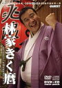 【中古】 新世紀落語大全 林家きく麿/林家きく麿