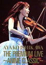【中古】 THE PREMIUM LIVE〜ANIME CLASSIC〜/石川綾子