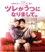 【中古】 ツレがうつになりまして。（Blu－ray　Disc）／宮崎あおい,堺雅人,吹越満,佐々部清（監督）,細川貂々（原作）,加羽沢美濃（音楽）