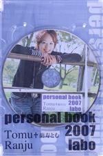 【中古】 蘭寿とむ　personal　book　2007　labo／蘭寿とむ,宝塚歌劇団花組