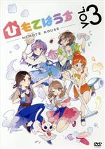 【中古】 ひもてはうす　Vol．3／バウンスィ（原作、アニメーション制作）,洲崎綾（本郷たえ）,明坂聡美（紐手こころ）,三森すずこ（紐手きなみ）,ぶーた（キャラクターデザイン）