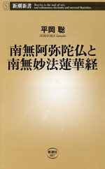楽天市場】南無妙法蓮華経（本・雑誌・コミック）の通販