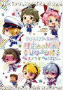 【中古】 アイドルマスター SideM 理由あってMini！ リターンズ シルフC／スメラギ(著者),バンダイナムコエンターテインメント