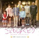 【中古】 映画「こどもしょくどう」オリジナル・サウンドトラック/Castle in the Air