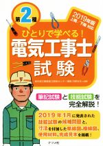 内野吉夫(著者)販売会社/発売会社：ナツメ社発売年月日：2019/03/01JAN：9784816366185／／付属品〜別冊付