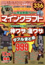 【中古】 ゲーム完全制覇ガイド マインクラフト神ワザ&凄ワザダブルまとめ 2019年アップデート版対応/ProjectKK(編者)