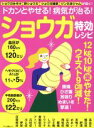 【中古】 ドカンとやせる!病気が治る!ショウガ特効レシピ マキノ出版ムック/マキノ出版