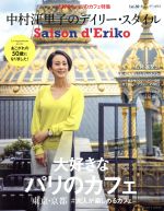 中村江里子(著者)販売会社/発売会社：扶桑社発売年月日：2019/03/14JAN：9784594613921