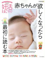 【中古】 妊活たまごクラブ(2019－2020) 赤ちゃんが
