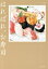 【中古】 はればれ、お寿司 おいしい文藝／アンソロジー(著者),北大路魯山人(著者),佐野洋子(著者),嵐山光三郎(著者),獅子文六(著者),杉浦日向子(著者),吉村昭(著者),柚木麻子(著者)