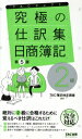【中古】 究極の仕訳集 日商簿記2級 第5版 覚えるべき仕訳はこれだけ! TACセレクト/TAC簿記検定講座(編著)