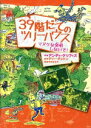 【中古】 39階だてのツリーハウス マヌケな発明しないで！／アンディ・グリフィス(著者),中井はるの(訳者),テリー・デントン