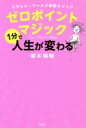 橋本陽輔(著者)販売会社/発売会社：ヴォイス発売年月日：2019/03/14JAN：9784899764922