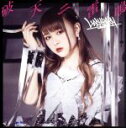 【中古】 破天ニ雷鳴(Type−B)/LADYBABY