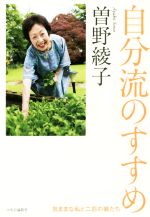 曽野綾子(著者)販売会社/発売会社：中央公論新社発売年月日：2019/03/19JAN：9784120051784