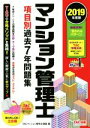 TACマンション管理士講座(編者)販売会社/発売会社：TAC発売年月日：2019/03/20JAN：9784813282914