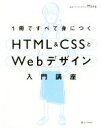 【中古】 一番やさしいJSP　＆サーブレット入門塾 / 樋口研究室 / 翔泳社 [単行本]【メール便送料無料】