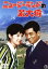 【中古】 ニュージーランドの若大将/加山雄三,酒井和歌子,田中邦衛,藤岡琢也,岡田可愛,福田純(監督),広瀬健太郎(音楽) 2,299円
