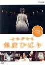 【中古】 NHKDVD よみがえる 美空ひばり/美空ひばり