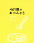 【中古】 461個のおべんとう 豪華版(Blu-ray Disc)/井ノ原快彦,道枝駿佑,森七菜,若林時英,工藤遥,阿部純子,兼重淳(監督、脚本),渡辺俊美(原作) 3,740円