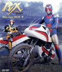 【中古】 仮面ライダーBLACK　RX　Blu－ray　BOX　2（Blu－ray　Disc）／石ノ森章太郎（原作）,倉田てつを,高野槇じゅん,赤塚真人,鶴間エリ,井上豪,井村翔子