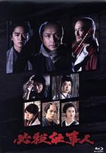 【中古】 必殺仕事人［2022年1月9日放送］（Blu－ray　Disc）／東山紀之,松岡昌宏,知念侑李,岸優太,西畑大吾,木村了,高月彩良,平尾昌晃（音楽）