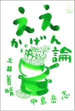 土井善晴(著者),中島岳志(著者)販売会社/発売会社：ミシマ社発売年月日：2022/10/21JAN：9784909394767