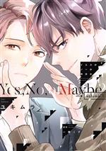 【中古】 イエスかノーか半分か(volume．1) ディアプラスC／ユキムラ(著者),一穂ミチ(原作)