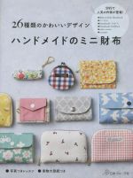 日本ヴォーグ社(編者)販売会社/発売会社：日本ヴォーグ社発売年月日：2022/10/27JAN：9784529062374／／付属品〜実物大型紙付