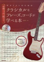 黒岩研二(編著)販売会社/発売会社：自由現代社発売年月日：2022/10/31JAN：9784798225685／／付属品〜CD付