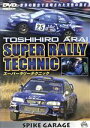 【中古】 SUPER RALLY TECHNIC/新井敏弘