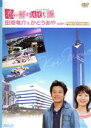 【中古】 恋が始まるももち浜/田畑竜介&かとうあや