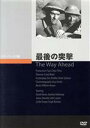 【中古】 最後の突撃/デヴィド・ニーヴン