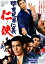 【中古】 関東兄弟仁義 仁侠/北島三郎,伊吹吾郎,待田京介,斎藤武市(監督),小杉太一郎(音楽) 1,430円