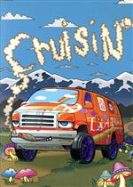 【中古】 CruisiN’／平上裕太／他