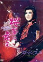 【中古】 桜華に舞え −SAMURAI The FINAL−/ロマンス!!(Romance)/宝塚歌劇団星組