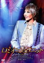 【中古】 ロミオとジュリエット(2013星組)/宝塚歌劇団星組