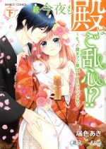 瑞色あき(著者)販売会社/発売会社：竹書房発売年月日：2019/04/05JAN：9784801965744