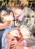 赤根晴(著者)販売会社/発売会社：竹書房発売年月日：2019/04/05JAN：9784801965751