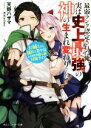 【中古】 最弱ランク認定された俺 実は史上最強の神の生まれ変わりでした(1) お姉ちゃん属性な美少女との異世界勝ち組冒険ライフ 角川スニーカー文庫／天野ハザマ(著者),Katzchen