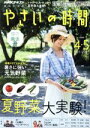 【中古】 NHK 趣味の園芸 やさいの時間(2019 4 5) 隔月刊誌／NHK出版