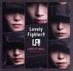 【中古】 Lovely　Fighter！！（通常盤）／愛乙女☆DOLL