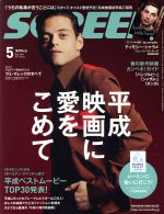 【中古】 SCREEN(2019年5月号) 月刊誌／ジャパンプリント